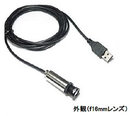 φ15mm小型USB高画質CMOSカメラSマウント仕様／ 品番　M244USB-5015MFSMP