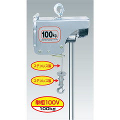 ステンレス電動ホイスト／ 品番　M400NH-100KGSUS
