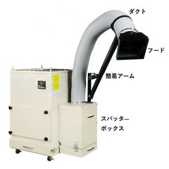 小型ヒューム集塵機小型ヒューム集塵機(プレ/ヒューム回収/2フィルター)／品番　M271BS-214PN